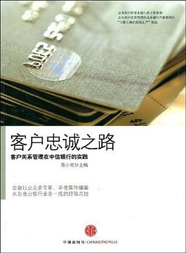 客戶忠誠之路 pdf epub mobi 電子書 下載