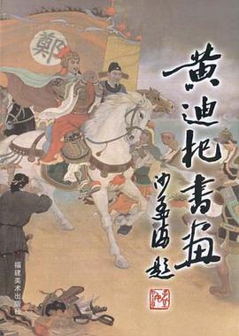 黄迪杞书画 pdf epub mobi 下载