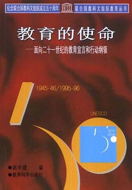 教育的使命 pdf epub mobi 电子书 下载