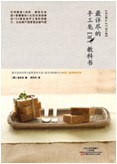最详尽的手工皂DIY教科书（50款手工皂+29款芳香化妆品+13款芳香家居用品的纯天然配方超值组合） pdf epub mobi 电子书 下载