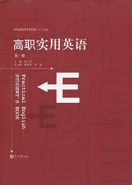 高职实用英语（第一册） pdf epub mobi 电子书 下载