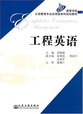 工程英語 pdf epub mobi 電子書 下載
