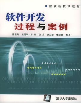 軟件開發過程與案例 pdf epub mobi 電子書 下載