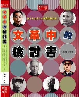 文革中的檢討書