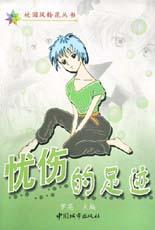 忧伤的足迹 pdf epub mobi 电子书 下载