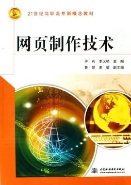 网页制作技术 pdf epub mobi 电子书 下载