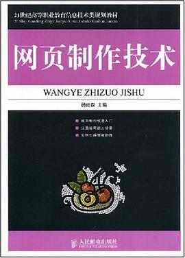 网页制作技术 pdf epub mobi 下载