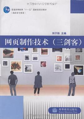 網頁製作技術 pdf epub mobi 電子書 下載