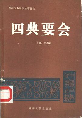 四典要會 pdf epub mobi 下載
