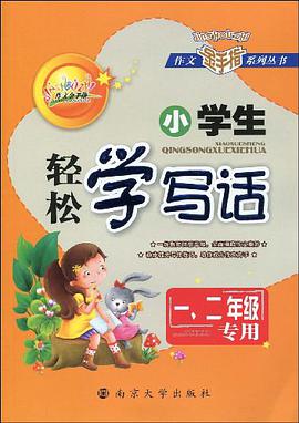 小学看图写话 pdf epub mobi 电子书 下载