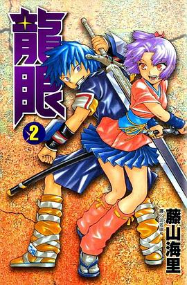 龍眼(02) pdf epub mobi 电子书 下载