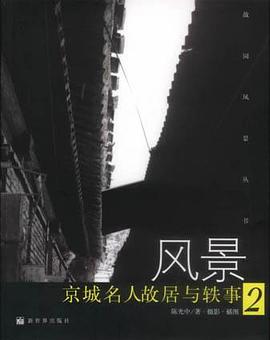 风景 pdf epub mobi 电子书 下载