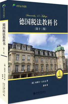 德国税法教科书(第13版) pdf epub mobi 电子书 下载