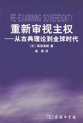重新审视主权 pdf epub mobi 电子书 下载