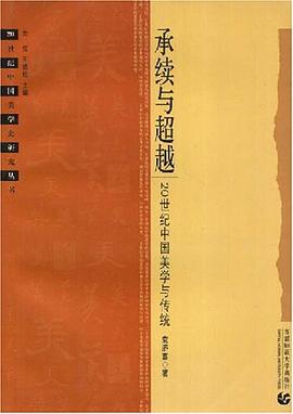 承续与超越 pdf epub mobi 电子书 下载