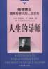 人生的导师 pdf epub mobi 电子书 下载