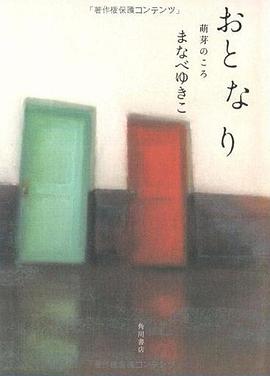 おと な り 萌芽のころ pdf epub mobi 电子书 下载