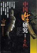 中國性研究 pdf epub mobi 下載