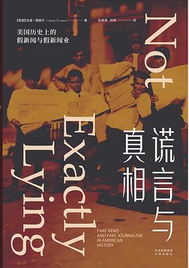 謊言與真相 pdf epub mobi 下載