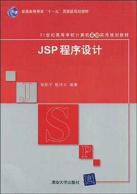 JSP程序設計 pdf epub mobi 電子書 下載