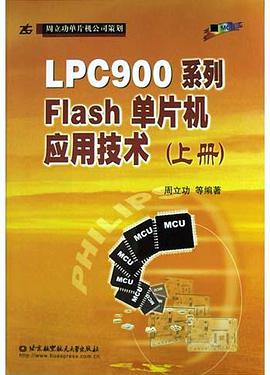 LPC900係列Flash單片機應用技術（上） pdf epub mobi 電子書 下載