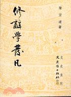 修辭學發凡 pdf epub mobi 電子書 下載
