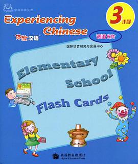 体验汉语词语卡片·小学 pdf epub mobi 电子书 下载