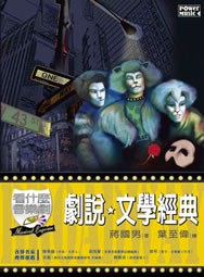 看什么音乐剧 剧说☆文学经典 pdf epub mobi 电子书 下载