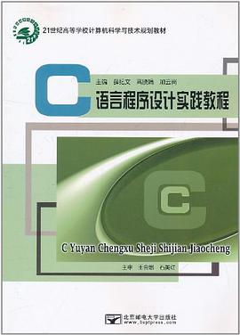 C语言程序设计实践教程 pdf epub mobi 电子书 下载