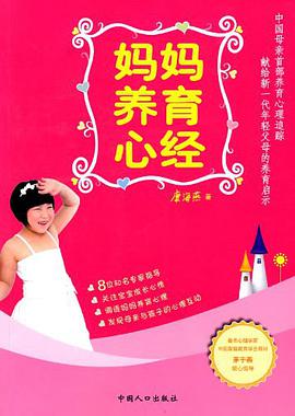 妈妈养育心经 pdf epub mobi 电子书 下载
