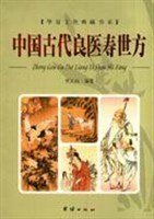 中国古代良医寿世方 pdf epub mobi 电子书 下载