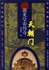 天朝门 pdf epub mobi 电子书 下载