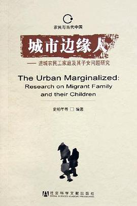 城市边缘人 pdf epub mobi 电子书 下载