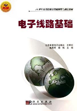电子线路基础 pdf epub mobi 电子书 下载