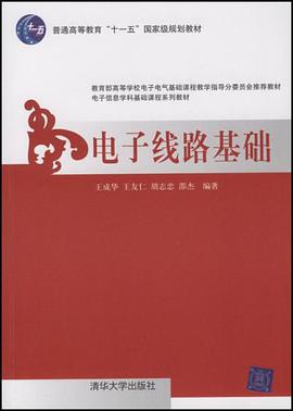 电子线路基础 pdf epub mobi 电子书 下载