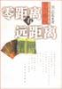 零距离看远距离 pdf epub mobi 电子书 下载