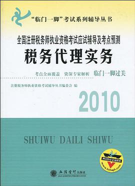 (考)稅務代理實務 pdf epub mobi 電子書 下載
