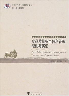 食品质量安全信息管理 pdf epub mobi 电子书 下载