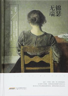 錦瑟無端 pdf epub mobi 電子書 下載