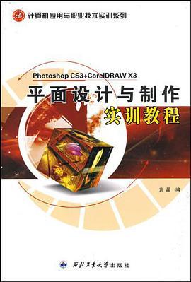 平面设计与制作实训教程 pdf epub mobi 电子书 下载