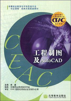 工程製圖及AutoCAD