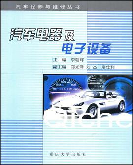 汽车电器及电子设备 pdf epub mobi 电子书 下载
