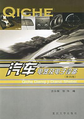 汽车电器及电子设备 pdf epub mobi 电子书 下载