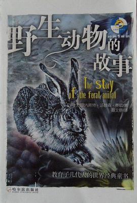 野生动物的故事 pdf epub mobi 下载