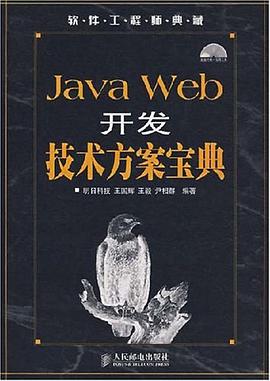 Java Web开发技术方案宝典 pdf epub mobi 电子书 下载