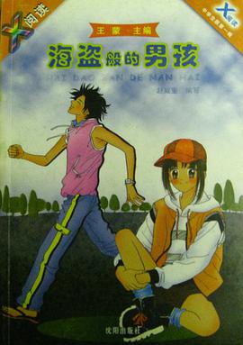 海盗般的男孩 pdf epub mobi 电子书 下载
