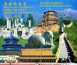 美麗的北京 pdf epub mobi 電子書 下載