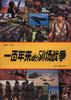 一百年来的50场战争 pdf epub mobi 电子书 下载