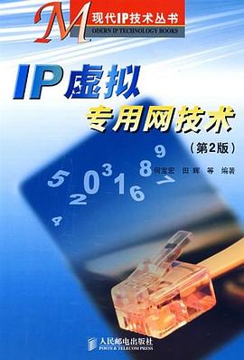 IP虚拟专用网技术 pdf epub mobi 电子书 下载