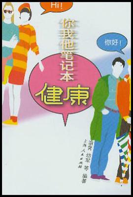 你我他笔记本 pdf epub mobi 电子书 下载